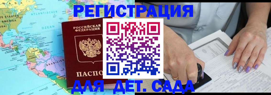 временная регистрация недорого в Кургане