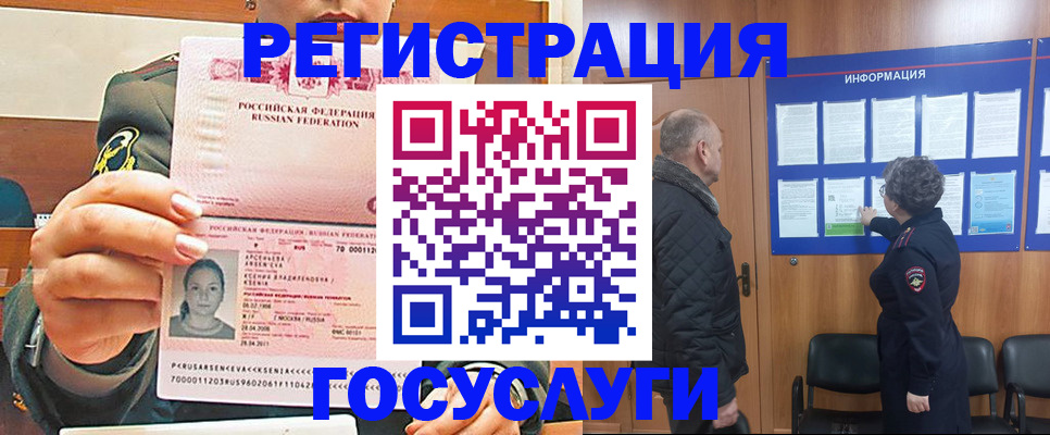 временная прописка в Кургане