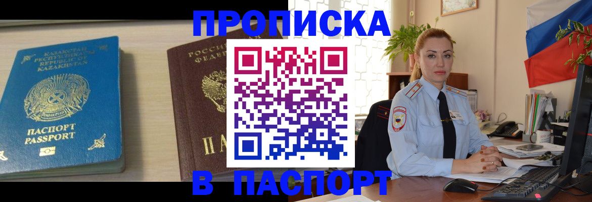 где прописаться в Кургане