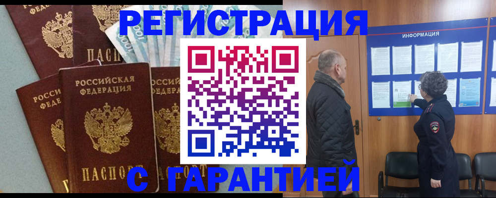 прописка иностранных граждан в Кургане
