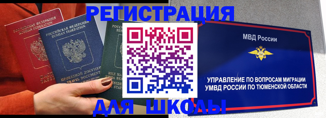 временная регистрация законно в Кургане