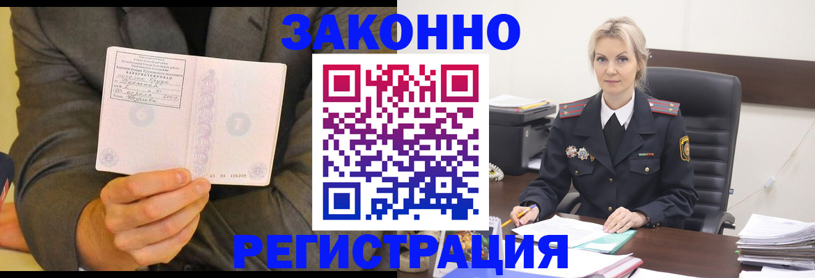 временная регистрация в Кургане