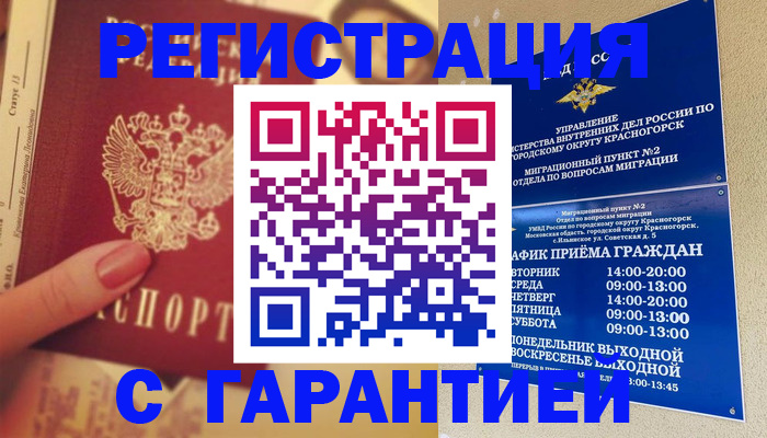 временная регистрация законно в Кургане