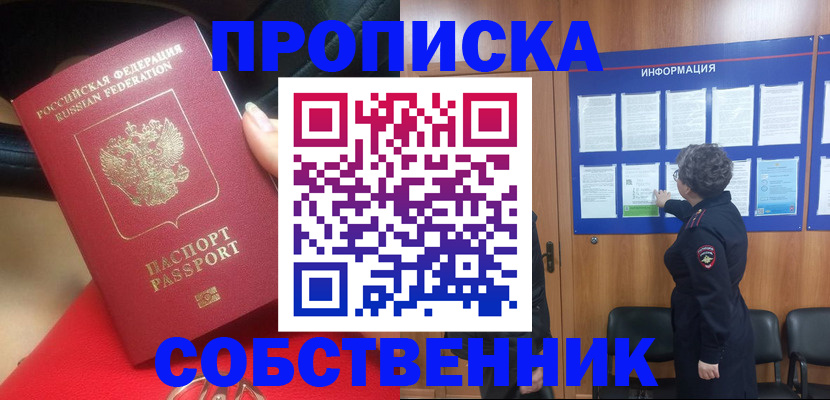 прописка для школы в Кургане